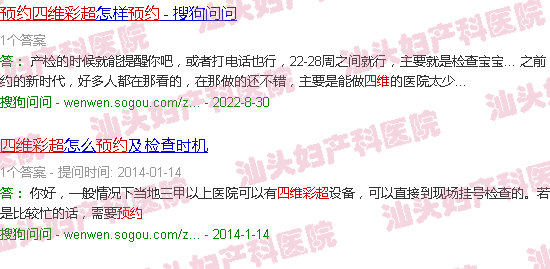  汕头天佑医院整形美容-汕头天佑四维彩超预约