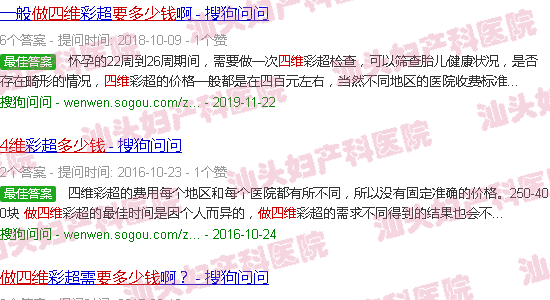  汕头天佑医院-汕头天佑做四维要多少钱