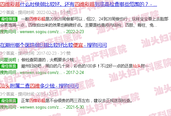  汕头天佑医院电话-汕头天佑哪里四维彩超便宜