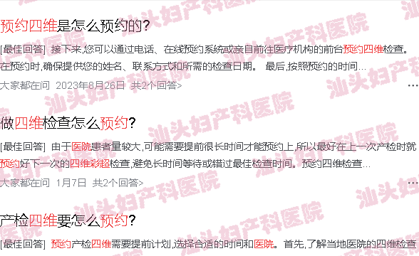  汕头天佑妇产医院电话-汕头天佑妇产医院四维预约