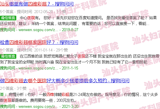  汕尾四维彩超价格-汕头天佑四维彩超哪个医院比较好