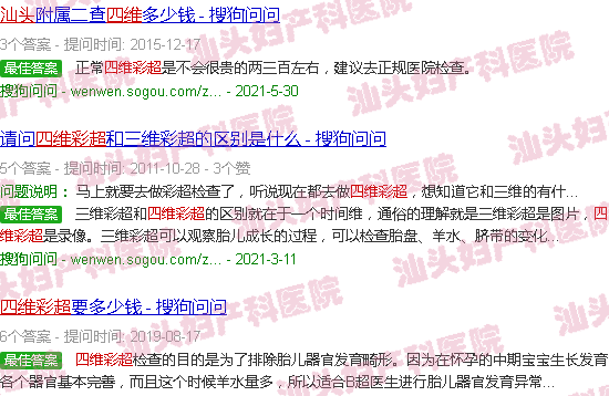  汕头四维彩超预约-汕头天佑四维彩超