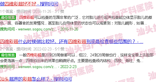  汕尾四维彩超价格-汕头天佑四维彩超好吗