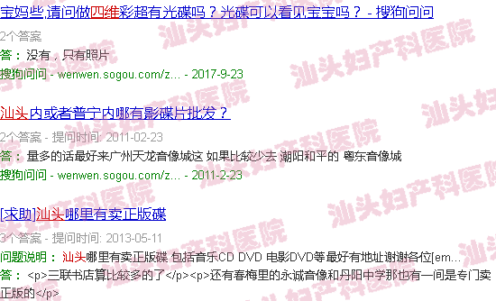  汕头天佑医院是私人医院吗-汕头天佑四维有碟送么