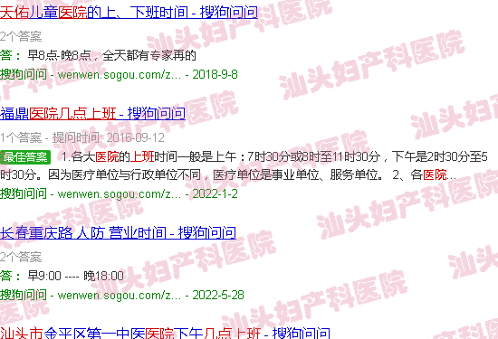  汕头天佑医院-汕头天佑医院几点上班