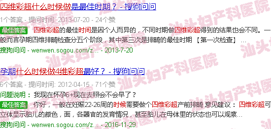  汕头天佑医院怎么样-汕头天佑医院四维彩超什么时候做较好