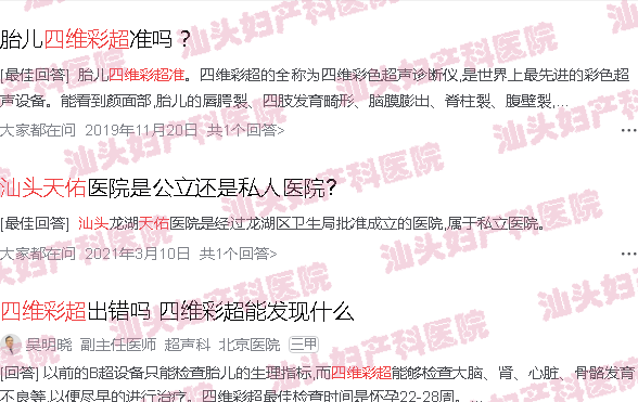  汕头天佑医院是私人医院吗-汕头天佑做四维彩超好不好