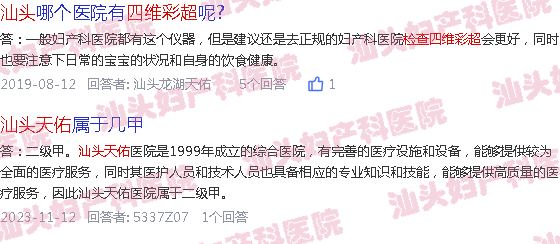 汕头天佑做四维多少钱-汕头天佑做四维彩超费用