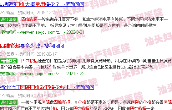 汕头天佑医院四维彩超费用