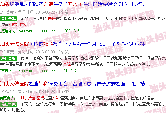  汕头天佑医院妇科怎么样-汕头天佑医院妇产科怎么样
