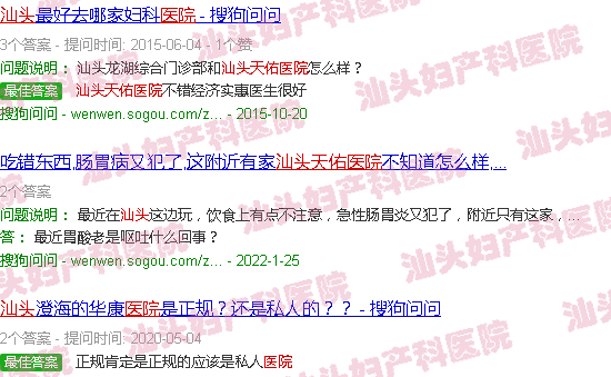  汕头天佑医院的电话-汕头天佑医院的评论