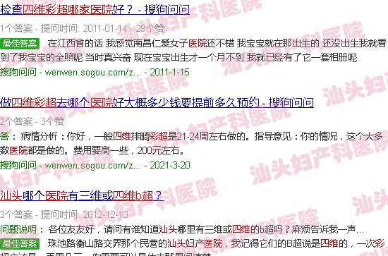  汕头天佑妇产医院做四维多少钱-汕头天佑四维彩超医院那家好