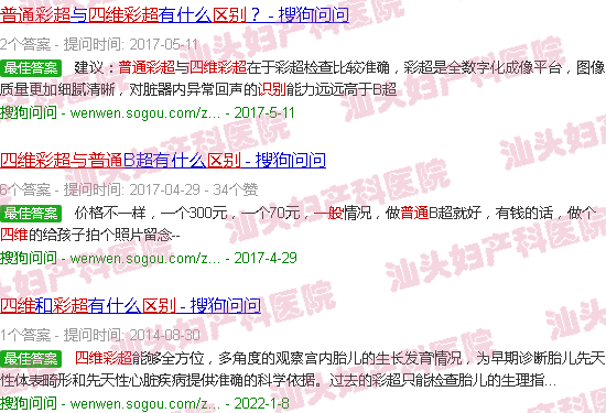  天佑医院四维彩超-汕头天佑四维彩超与普通彩超区别