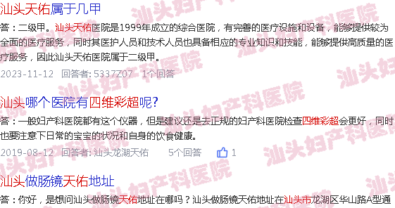  汕头天佑四维彩超预约-汕头天佑四维彩超价格