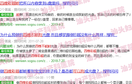  汕头天佑妇产医院流产价格-汕头天佑妇产医院四维彩超可以刻碟吗