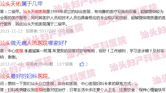  汕头天佑医院怎么样-汕头天佑医院人流