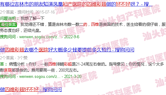  汕头天佑妇产医院是私人的还是公立-汕头天佑妇产医院的四维彩超好不好