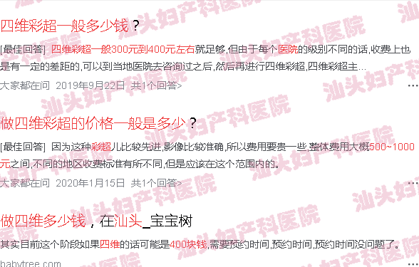 汕头天佑医院四维彩超需要多少钱