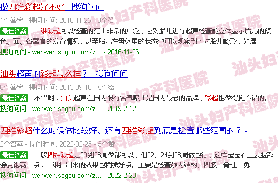 天佑妇产医院四维彩超-汕头天佑四维彩超好不好