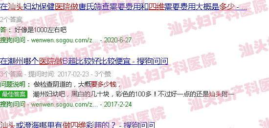  汕头天佑妇产医院地址在哪里-汕头天佑妇产医院做四维要多少钱