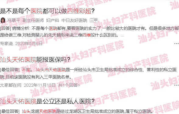  汕头天佑妇产医院评价-汕头天佑妇产医院有四维彩超吗