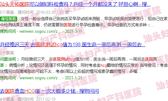  汕头天佑医院营业时间-汕头天佑医院测hcg