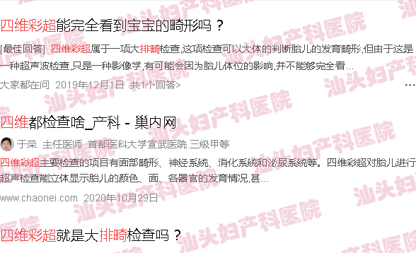  汕头天佑医院四维彩超多少钱-汕头天佑四维彩超能排畸