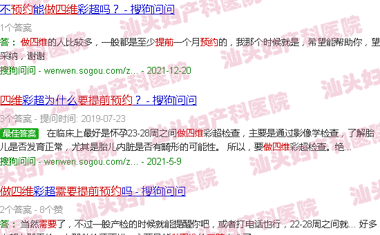  汕头天佑医院男科-去汕头天佑医院做四维要不要提前预约