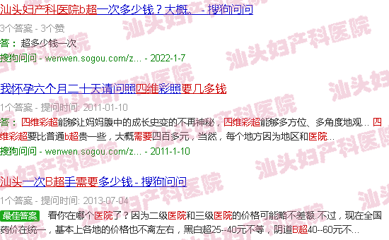  汕头天佑妇产医院是私人的还是公立-汕头天佑妇产医院做四维b超要几多钱