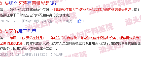 汕头天佑医院四维彩超怎么样