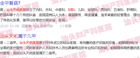 汕头天佑医院妇科预约