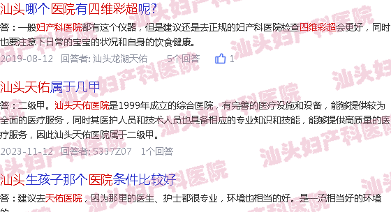 汕头天佑妇产医院 四维彩超