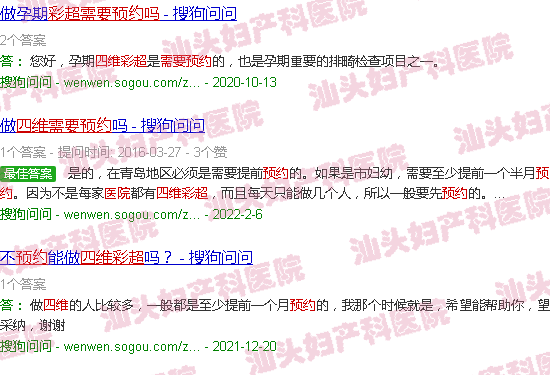  汕头天佑妇产医院是私人的还是公立-汕头天佑妇产医院四维彩超要预约吗