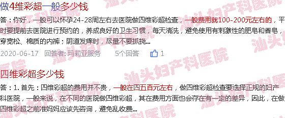  汕头四维彩超多久出结果-汕头四维彩超多少钱天佑医院