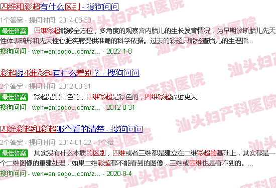  天佑医院四维彩超-汕头天佑四维彩超和彩超的区别