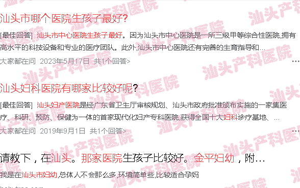  汕头妇科医生哪个好-汕头市妇产科哪个好?