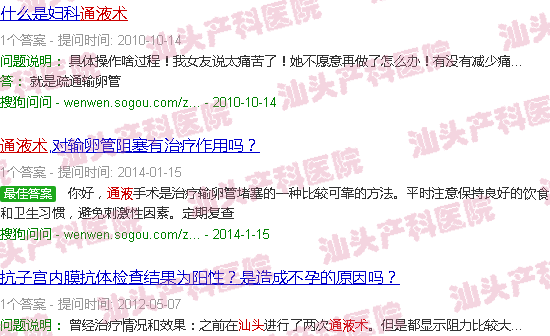  通液需要多少钱-汕头妇产通液术