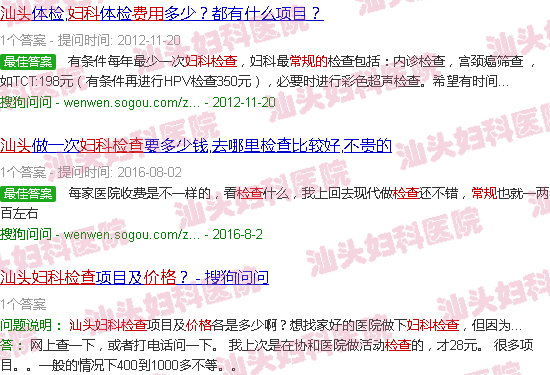  汕头有几家医院有核酸检查的-汕头一套常规的妇科检查费用
