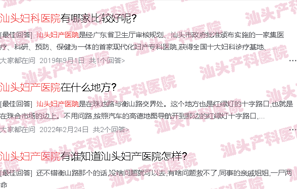 妇产医院汕头