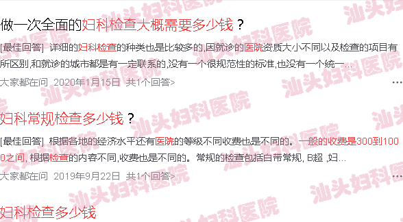  汕头男科医院-汕头一般医院做妇科检查多少钱