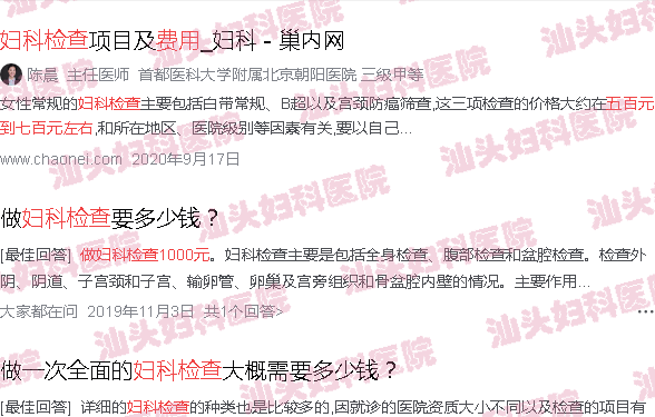  汕头妇科检查哪个医院好-汕头妇科检查价格
