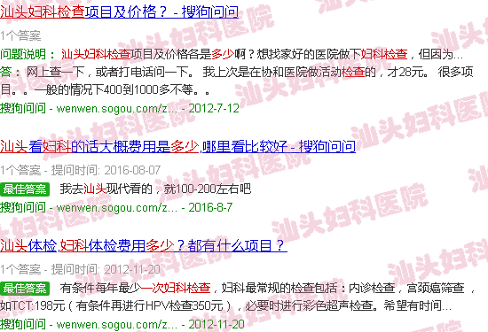  汕头妇科体检-汕头一次妇科检查多少钱