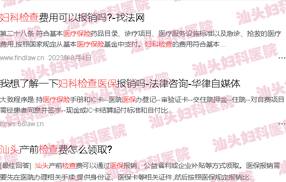  汕头妇科检查需要多少钱-汕头妇科检查医保