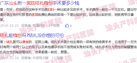 汕头华山妇产科医院*结扎