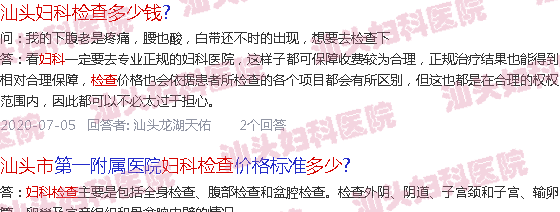  汕头看妇科比较好的医院-汕头做一次妇科检查要多少钱