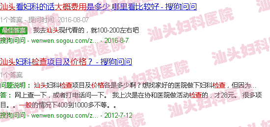  汕头哪里查妇科比较好-汕头一般检查妇科病要费用