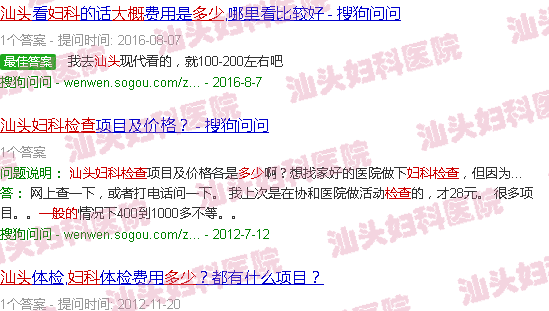  汕头那家妇科诊所好-汕头一般的妇科检查要多少钱