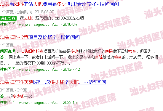 去汕头妇科医院检查大概要多少钱