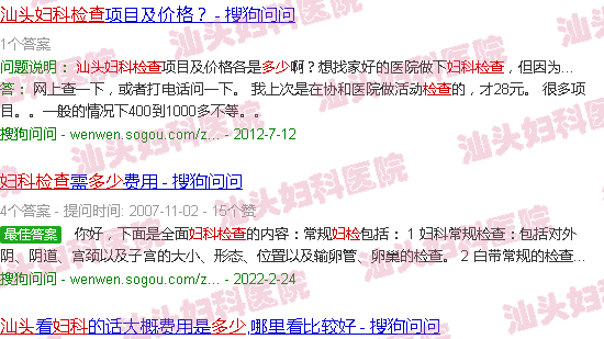  汕头一次妇科检查多少钱-汕头一次妇科检查要多少钱