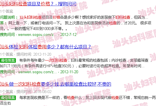  汕头看妇科病-汕头一次妇科检查费用